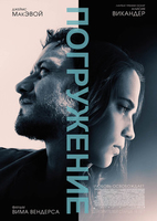 Фильм Погружение фильм 2017
