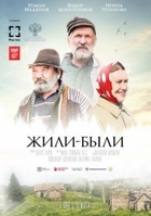Фильм Фильм Жили-Были (2018)