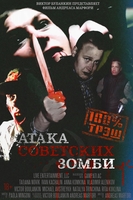 Фильм Фильм Атака советских зомби (2018)