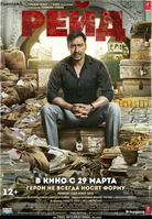 Фильм Фильм Рейд (2018)