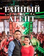 Фильм Тайный агент 2 сезон 12 серия (07.05.2018) новый канал