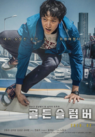 Фильм Фильм Золотой сон (2018)