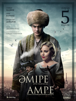 Фильм фильм Амре / Әмре (2018)