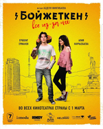 Фильм Фильм Бойжеткен. Всё из-за неё (2018)