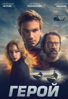 Фильм Фильм Герой (2019)