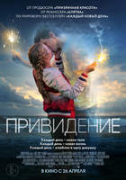 Фильм Фильм Привидение (2018)