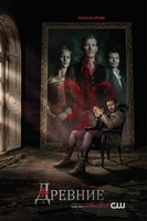 Фильм Древние 5 сезон 12,13 серия (сериал 2018)