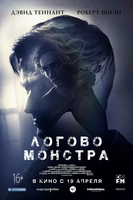 Фильм Фильм Логово Монстра (2018)