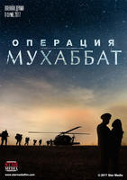 Фильм Операция Мухаббат (сериал 2018) 10,11,12 серия