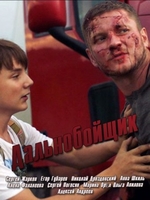 Фильм сериал Дальнобойщик (2018) 1,2,3,4 серия