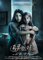 Фильм Фильм Проклятые сестры (2018)