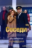 Фильм Соседи 3 сезон (сериал 2019) 1,2,3,4,5,6,7,8 серия