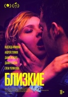 Фильм Близкие фильм (2017)