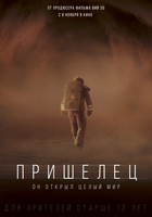 Фильм Фильм Пришелец (2018)