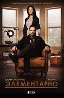 Фильм Элементарно 6 сезон 1, 2 серия (сериал 2018)