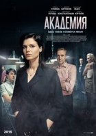 Фильм сериал Академия 47,48,49 серия (2018)