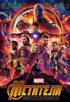 Фильм Мстители: Война бесконечности фильм 2018