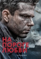 Фильм На пороге любви (2018) 1,2,3,4,5 серия