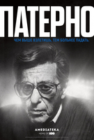 Фильм Фильм Патерно (2018)