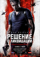 Фильм Фильм Решение о ликвидации (2018)
