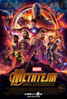 Фильм Мстители: Война бесконечности фильм 2018