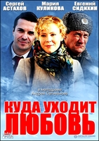 Фильм Фильм Куда уходит любовь (2014)