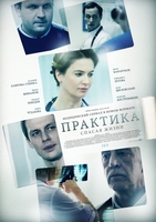 Фильм Практика 2 сезон (сериал 2018) 9,10,11,12 серия