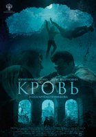 Фильм Фильм Кровь (2018)