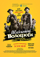 Фильм Фильм Благородные бродяги (2018)