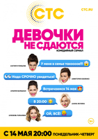 Фильм Девочки не сдаются (сериал) 20,21,22 серия 29 06 2018
