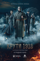 Фильм Фильм Круты. 1918 (2018)