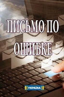 Фильм Письмо по ошибке (сериал 2018) 1, 2, 3, 4 серия