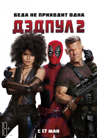 Фильм Фильм Дэдпул 2 (2018)