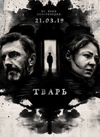 Фильм Фильм Тварь (2019)