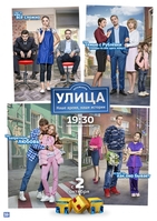 Фильм Улица 3 сезон (сериал) 50,51 серия 06.12.2018