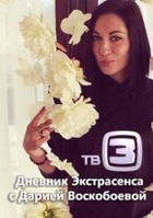 Фильм Дневник экстрасенса с Дарьей Воскобоевой 15 серия от 27.07.2018